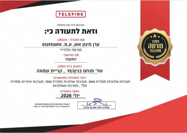 ערן - מיגון אש